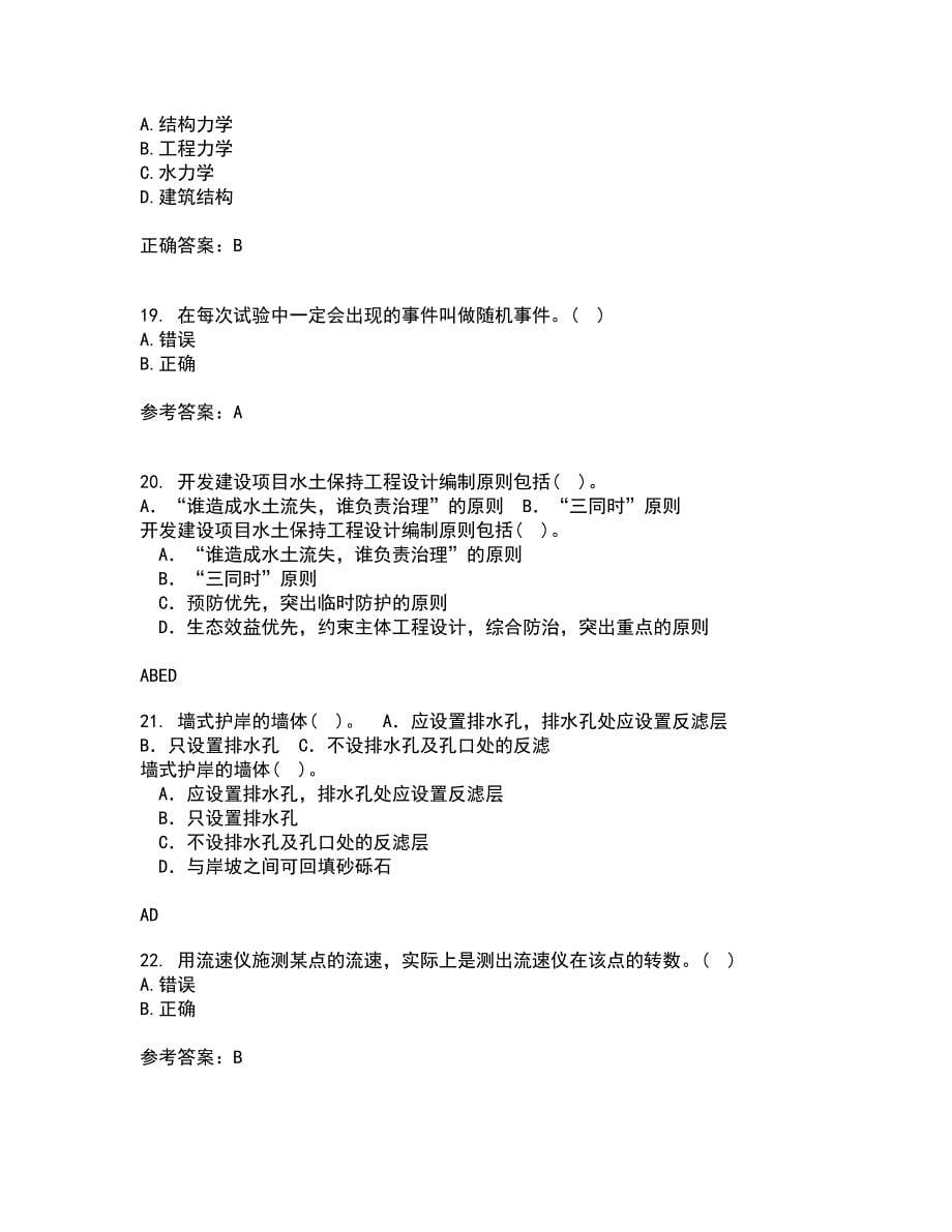 大连理工大学21秋《工程水文学》在线作业三满分答案49_第5页