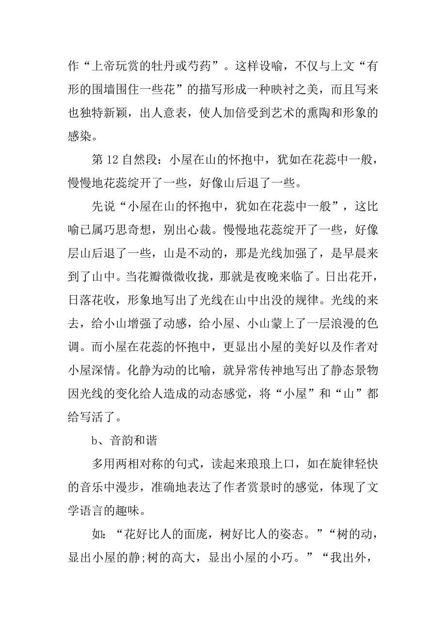 我的空中楼阁教案.docx_第5页