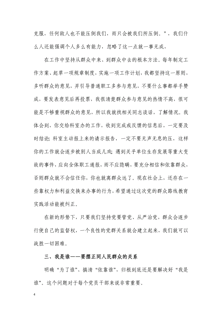 为了谁、依靠谁、我是谁大讨论发言稿11_第4页