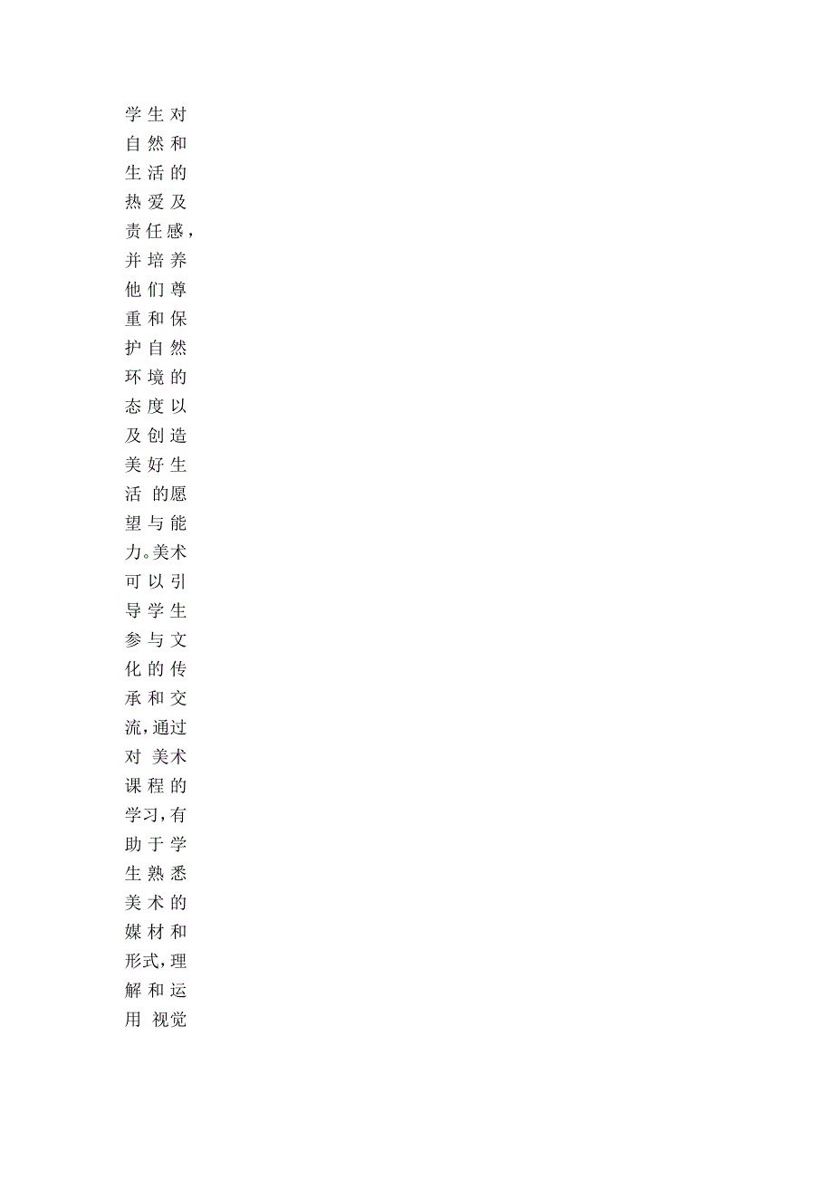 三年级第六册美术的课程教学计划_第2页