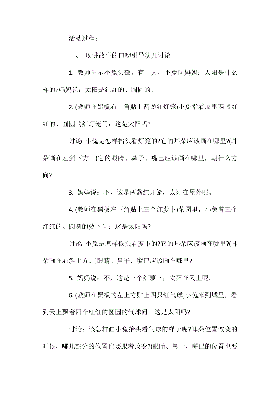 小班美术活动小兔找太阳教案反思_第2页