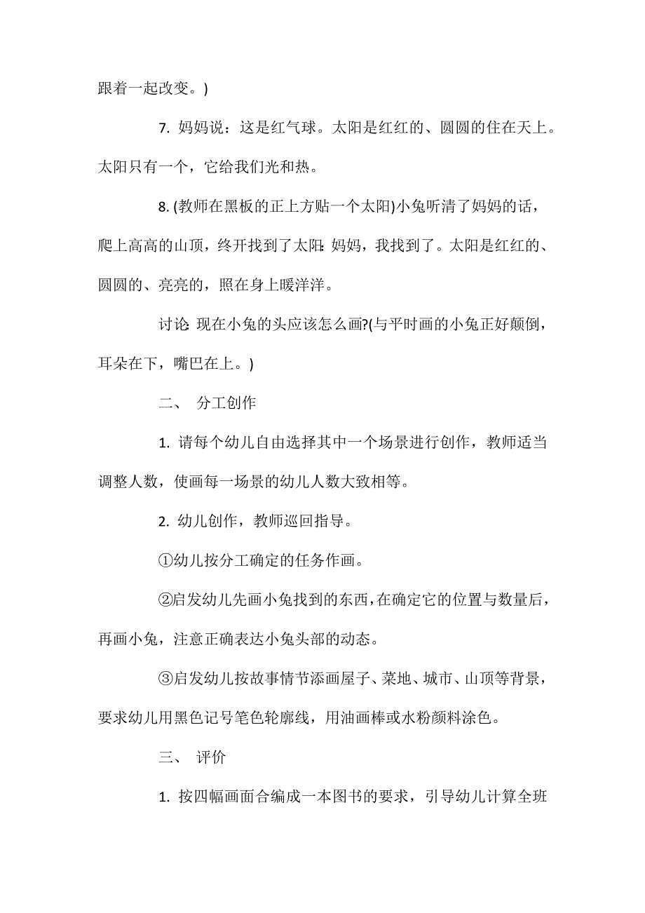 小班美术活动小兔找太阳教案反思_第3页