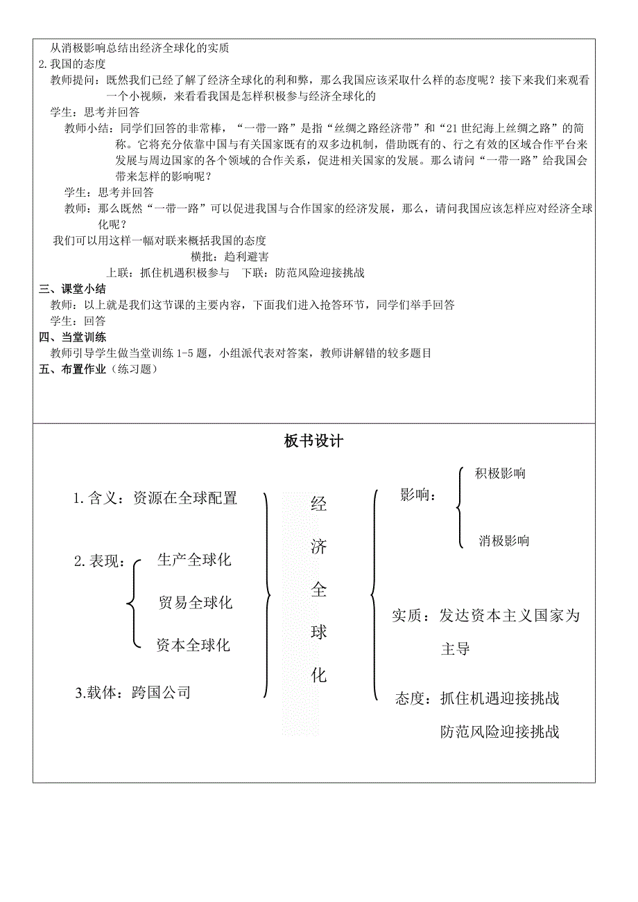 教案经济全球化_第2页