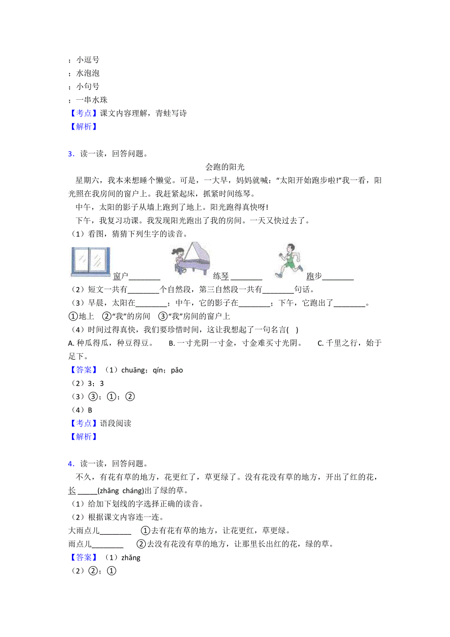 【15篇】部编一年级上册语文课外阅读练习题及答案_第2页