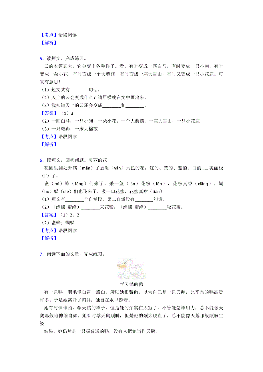 【15篇】部编一年级上册语文课外阅读练习题及答案_第3页