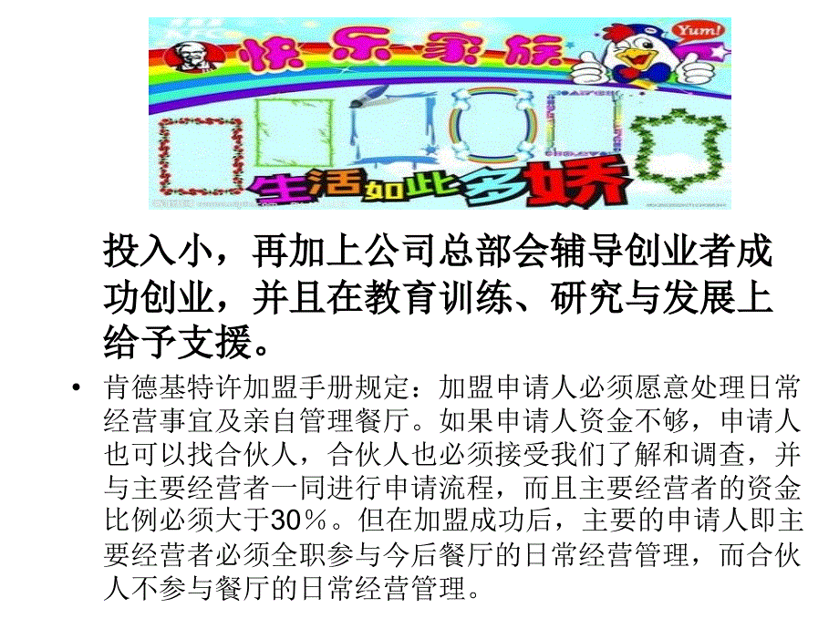 肯德基特许经营手册课件_第4页