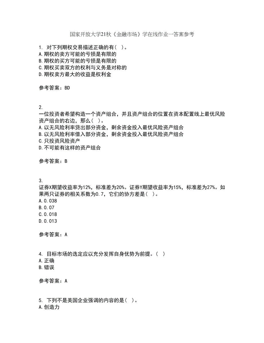 国家开放大学21秋《金融市场》学在线作业一答案参考51_第1页