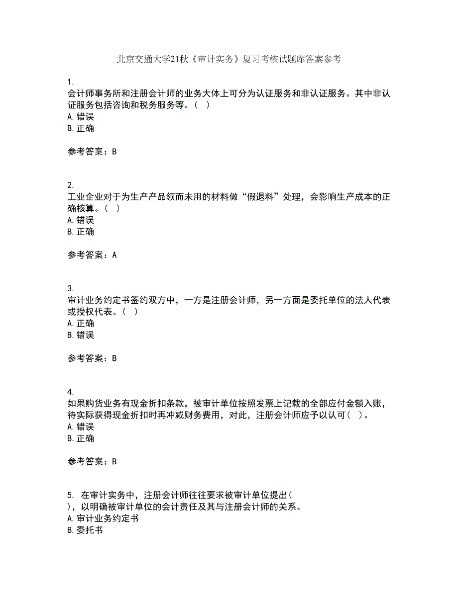 北京交通大学21秋《审计实务》复习考核试题库答案参考套卷72_第1页