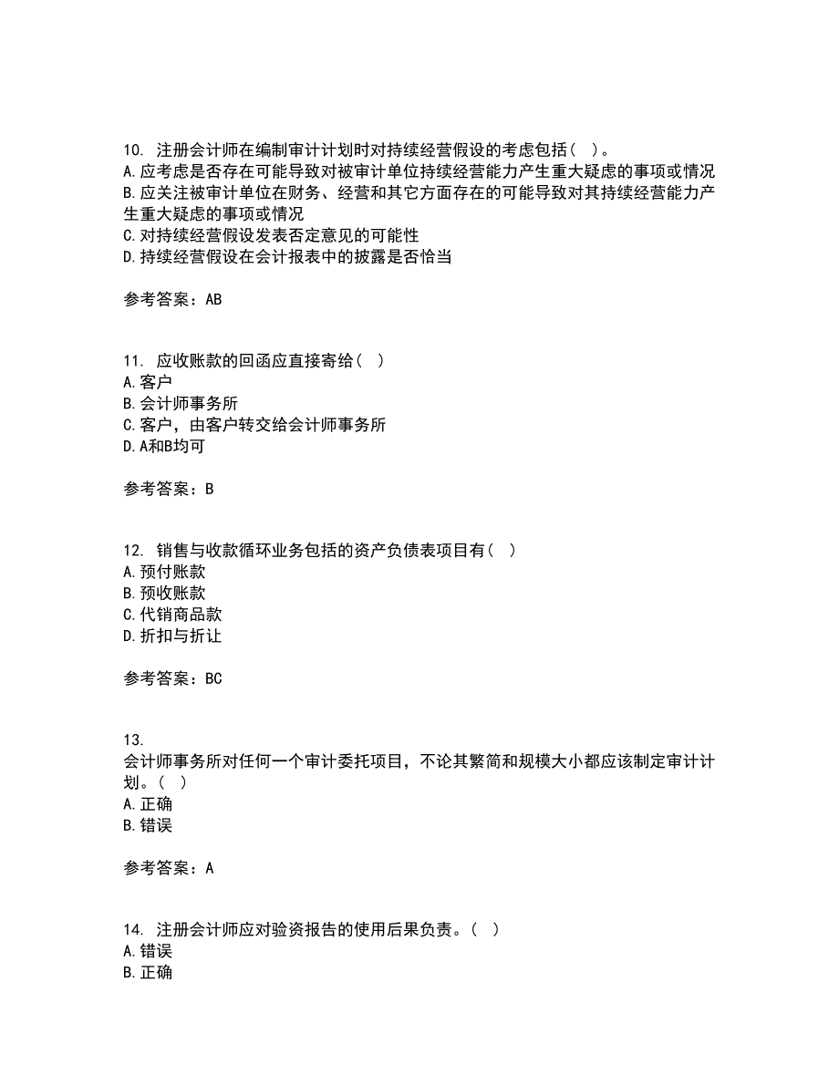 北京交通大学21秋《审计实务》复习考核试题库答案参考套卷72_第3页