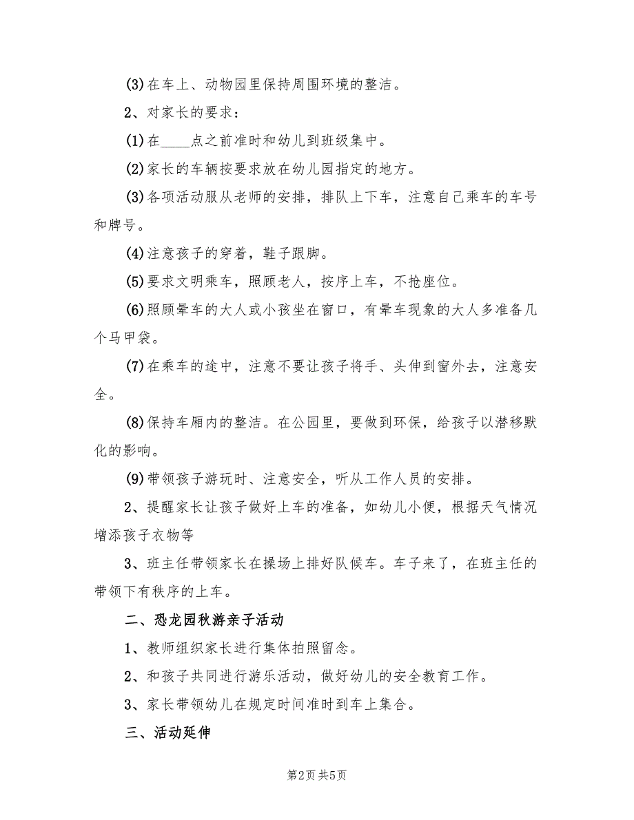 幼儿园大班特色亲子活动方案范文（3篇）_第2页