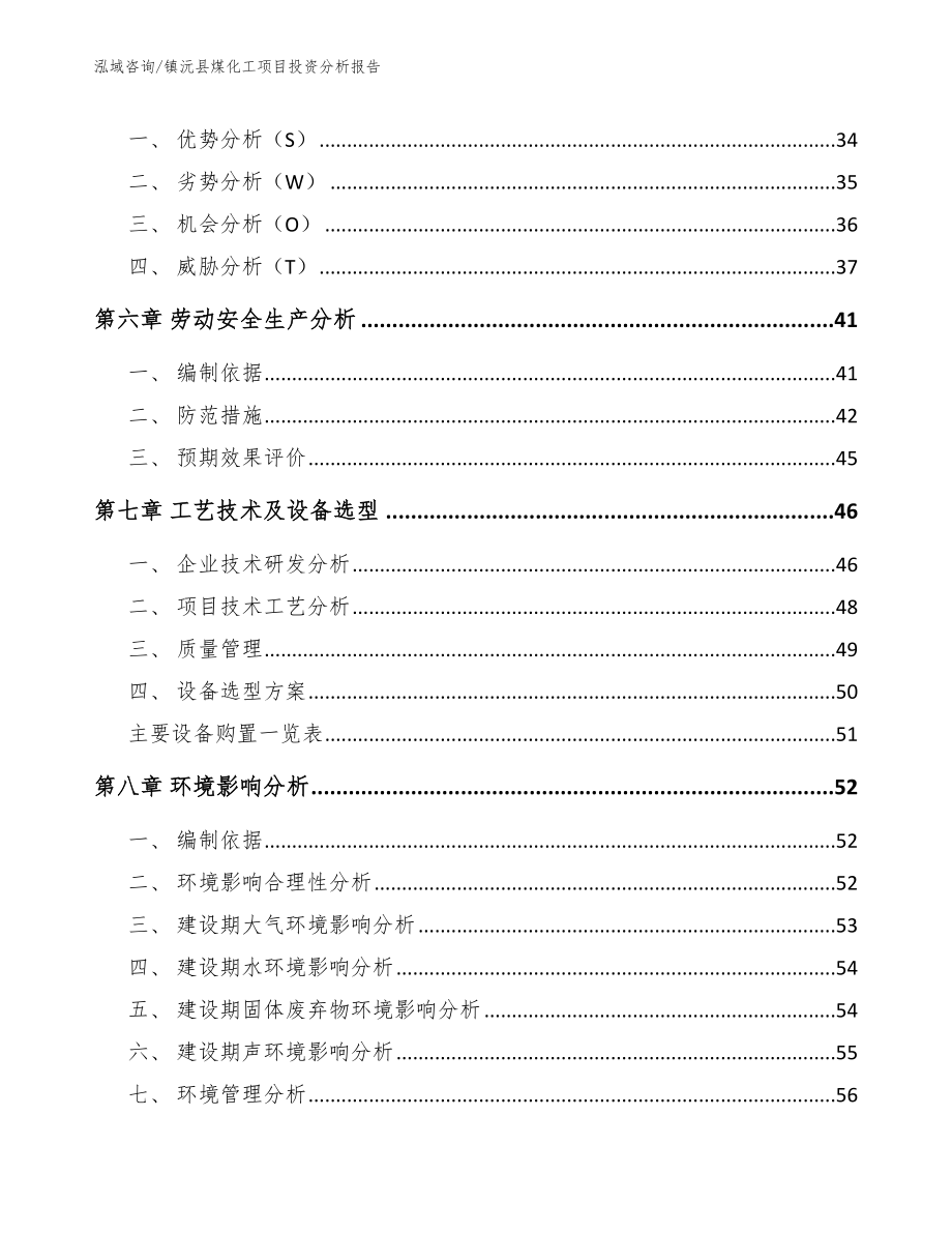 镇沅县煤化工项目投资分析报告_第3页