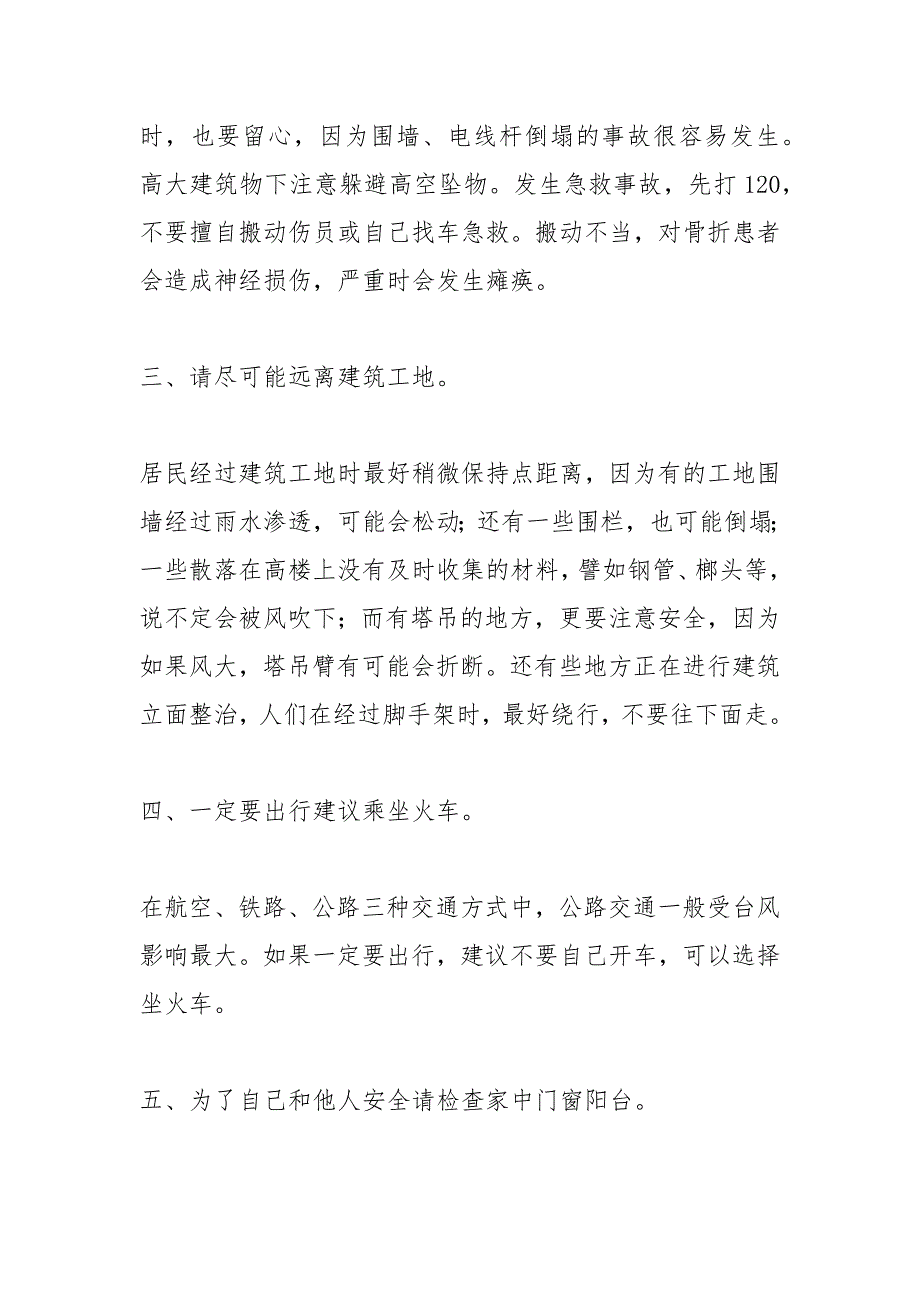 工厂防台风放假通知.docx_第4页