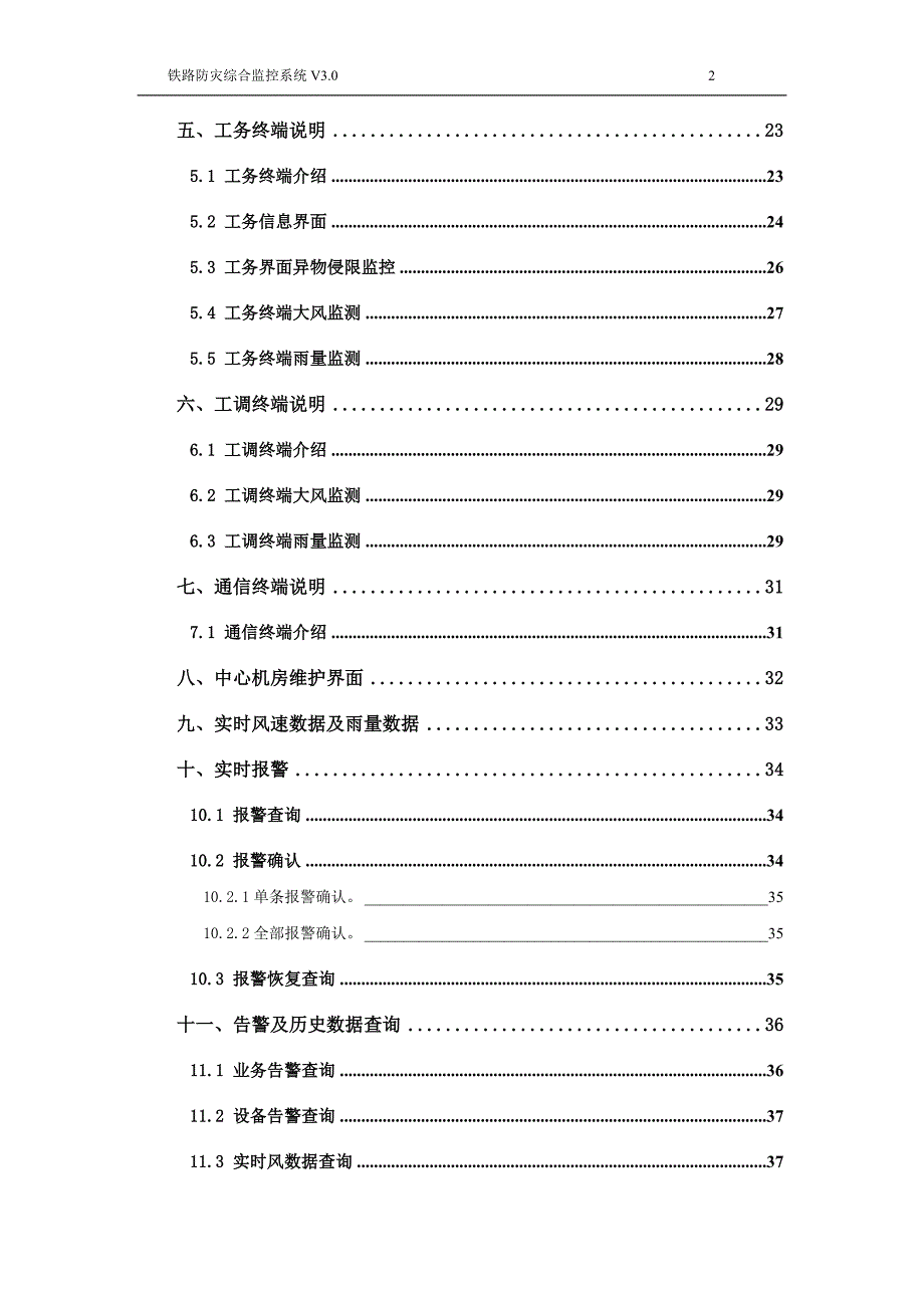 铁路防灾综合监控系统用户手册_第3页