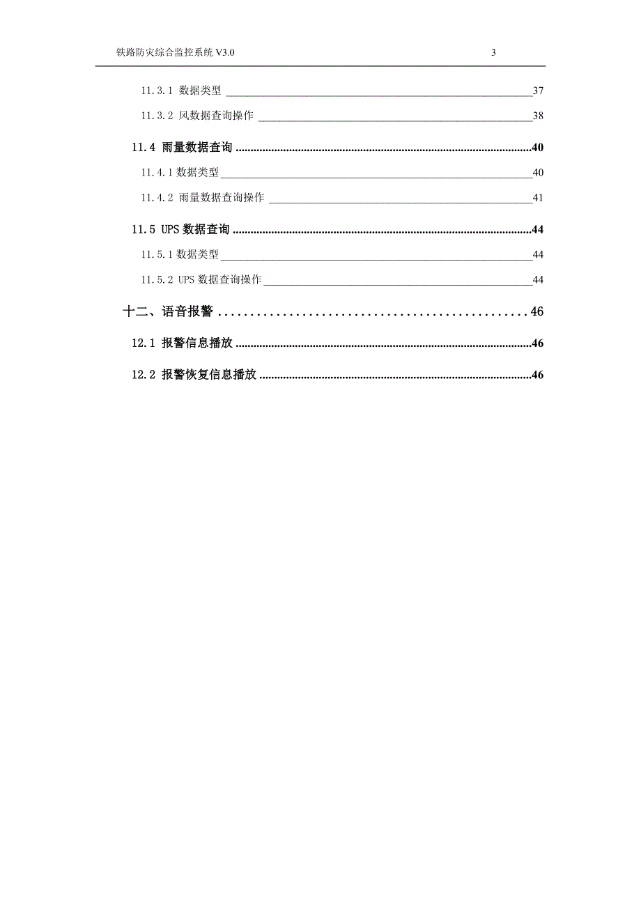 铁路防灾综合监控系统用户手册_第4页