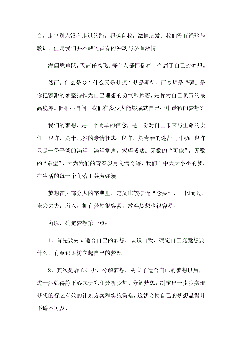 2023关于梦想主题演讲稿(15篇)_第2页