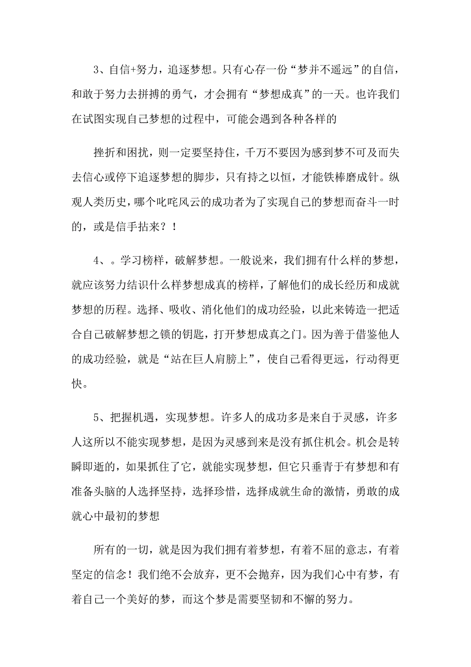 2023关于梦想主题演讲稿(15篇)_第3页