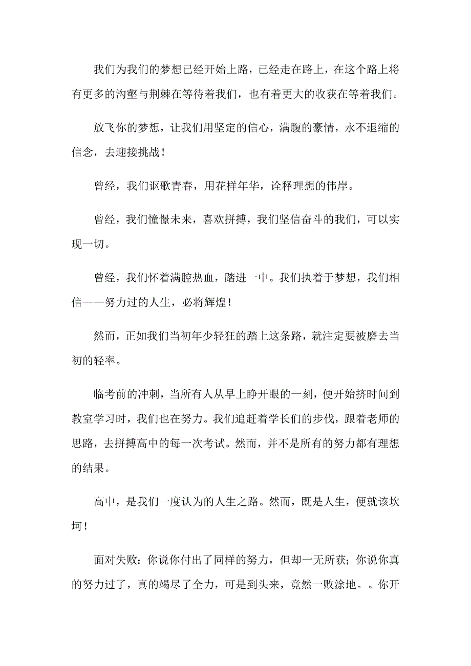 2023关于梦想主题演讲稿(15篇)_第4页