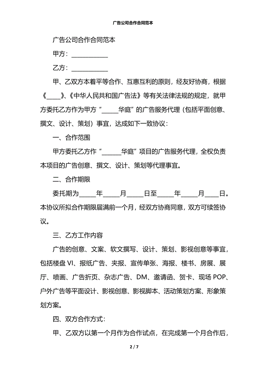 广告公司合作合同范本_第2页