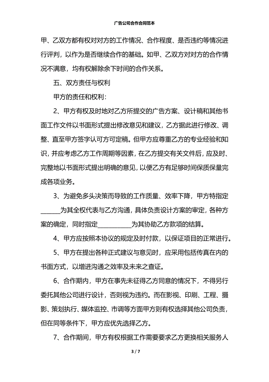 广告公司合作合同范本_第3页