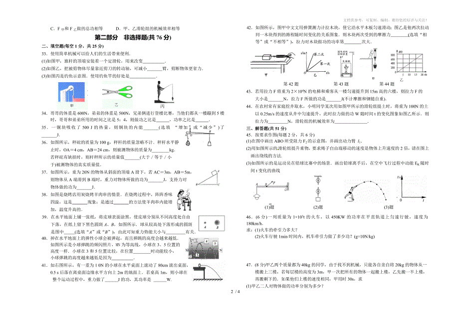 2015年秋学期泰兴市实验初中初三第一次阶段考试物理试卷_第2页