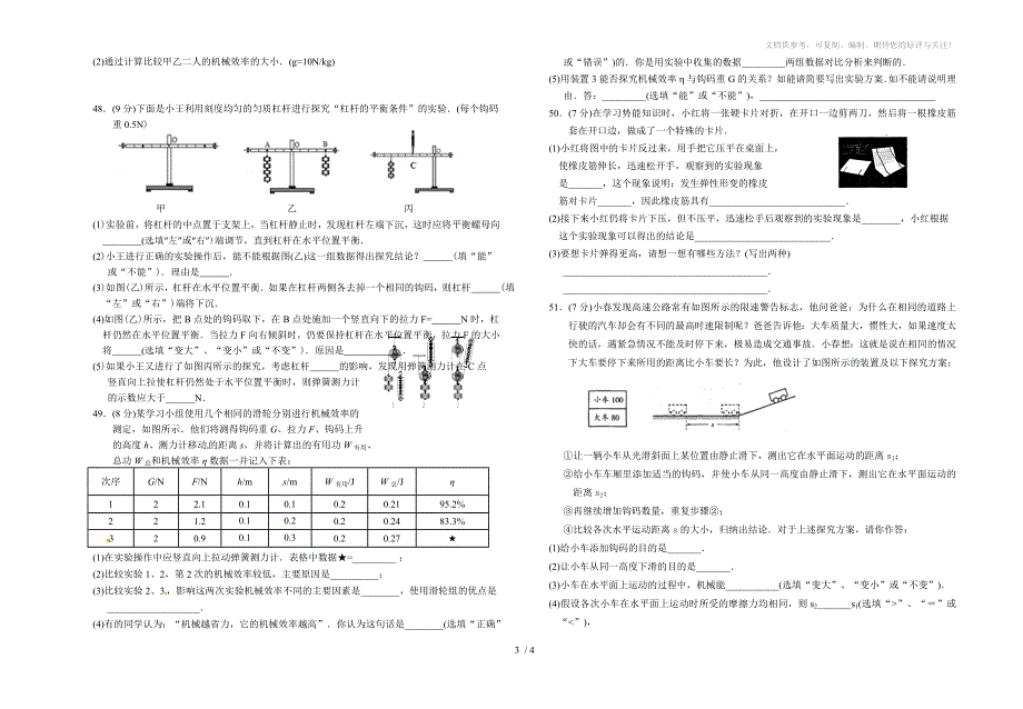 2015年秋学期泰兴市实验初中初三第一次阶段考试物理试卷_第3页