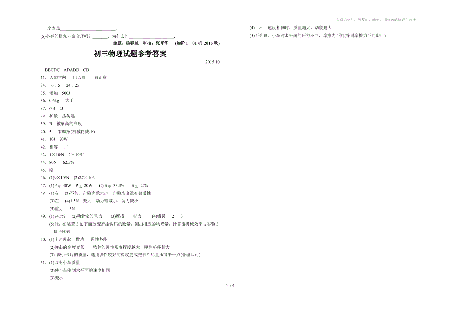 2015年秋学期泰兴市实验初中初三第一次阶段考试物理试卷_第4页