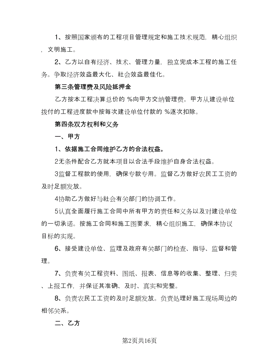 合作项目经营承包协议书（四篇）.doc_第2页