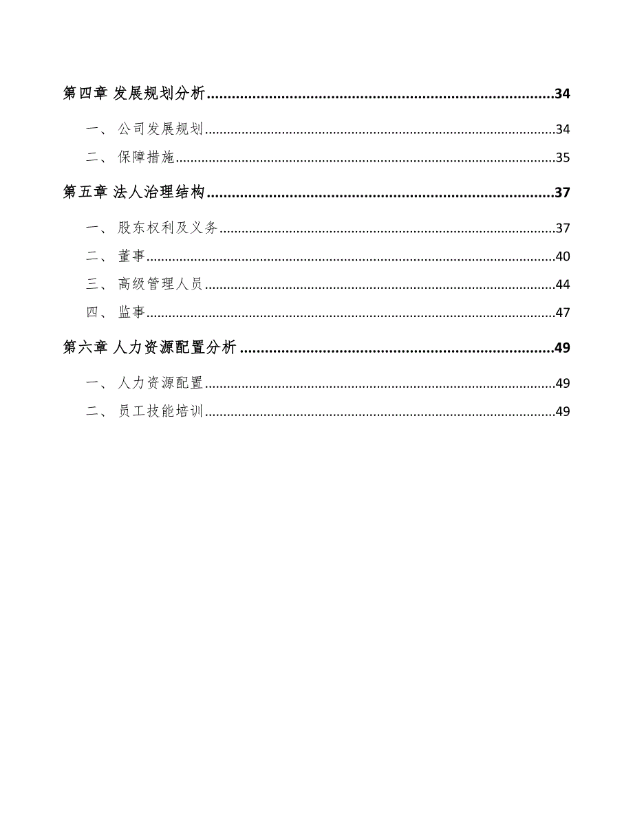 医药耗材公司绩效与薪酬管理规划【参考】_第2页