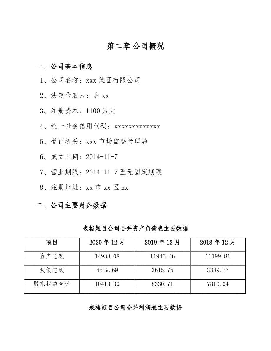 医药耗材公司绩效与薪酬管理规划【参考】_第5页