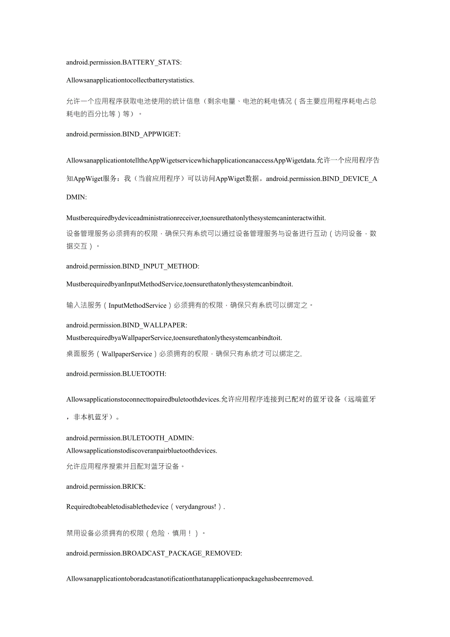 android所有权限注解_第2页