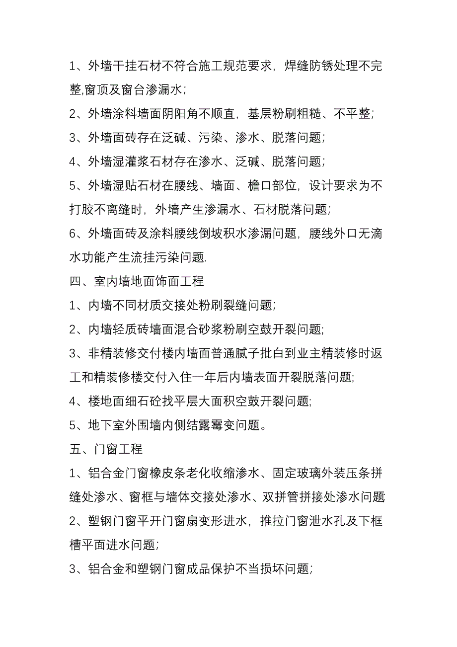 工程营造施工质量缺陷案例及节点工艺处理汇编.doc_第2页