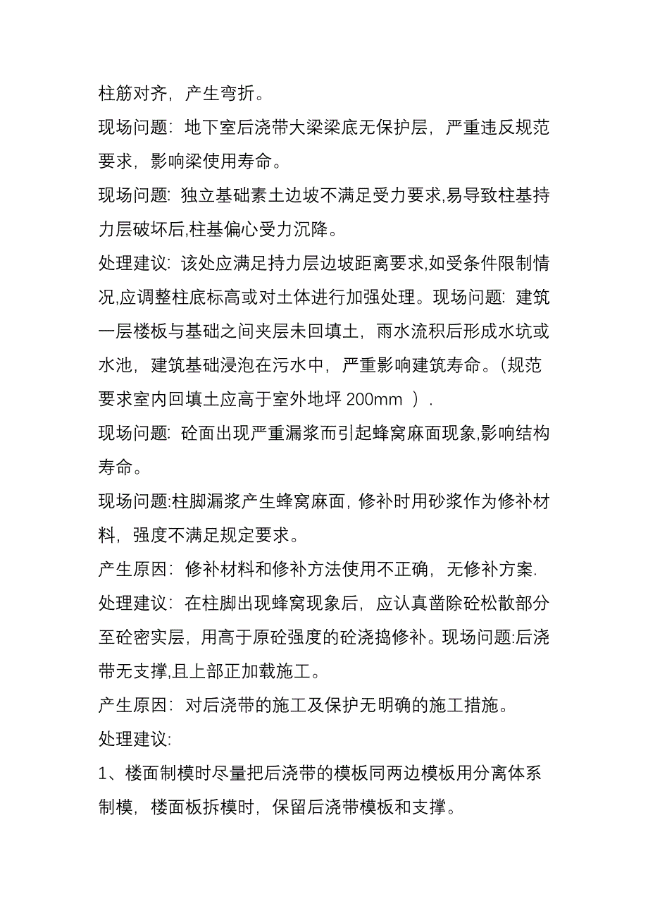 工程营造施工质量缺陷案例及节点工艺处理汇编.doc_第4页