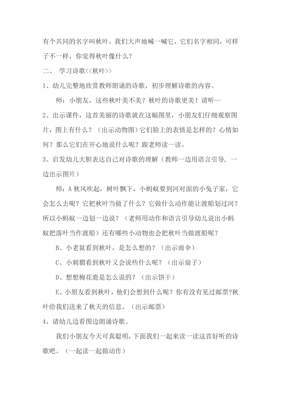 大班语言活动设计.doc_第2页