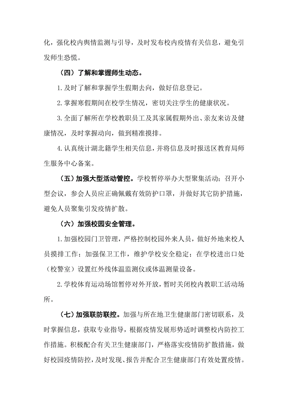 学校新型冠状病毒感染肺炎疫情防控工作应急预案_第4页