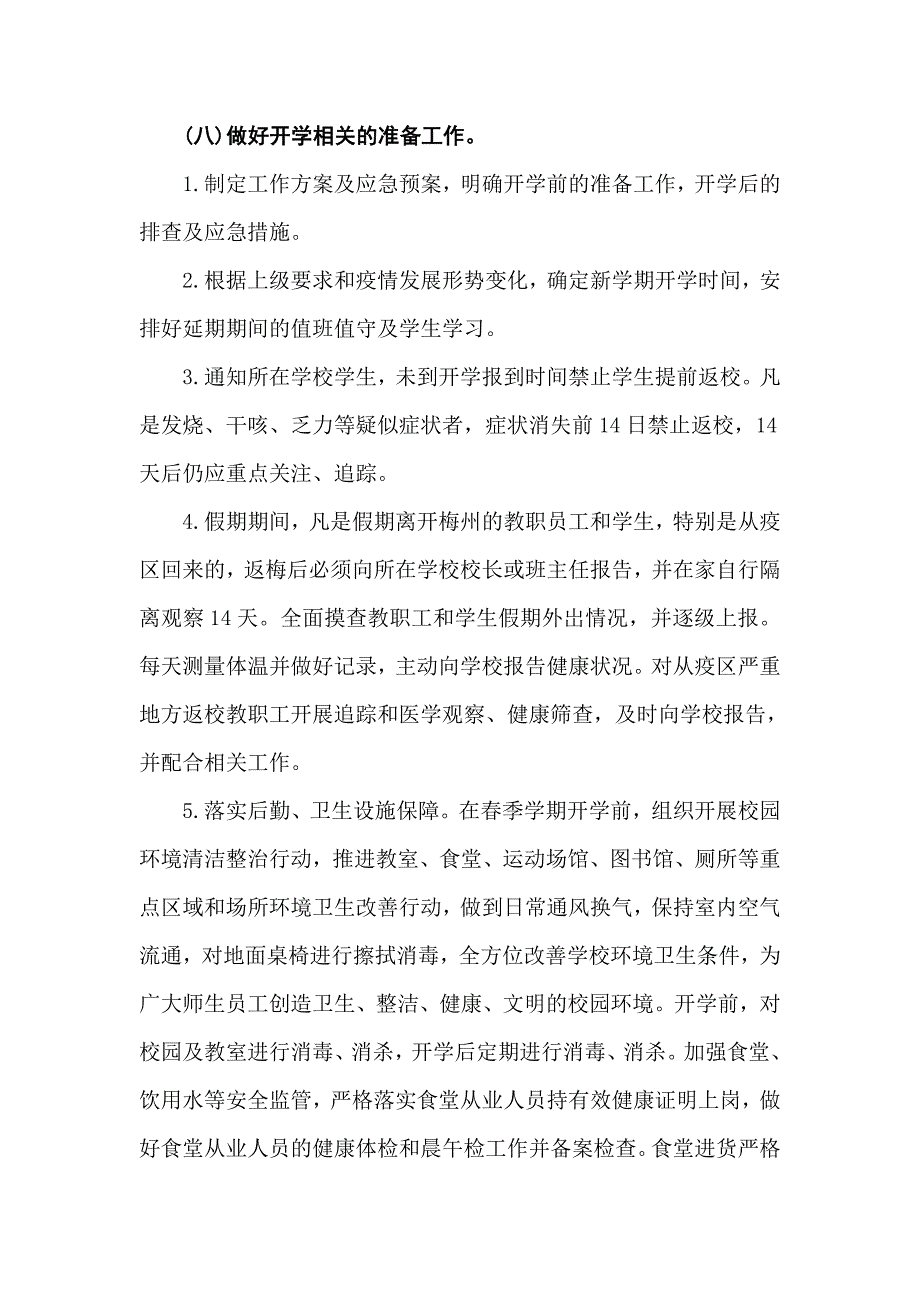 学校新型冠状病毒感染肺炎疫情防控工作应急预案_第5页