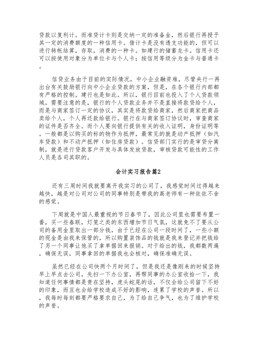 会计实习报告模板8篇_第3页