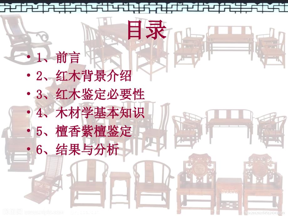 《檀香紫檀鉴定》PPT课件.ppt_第2页