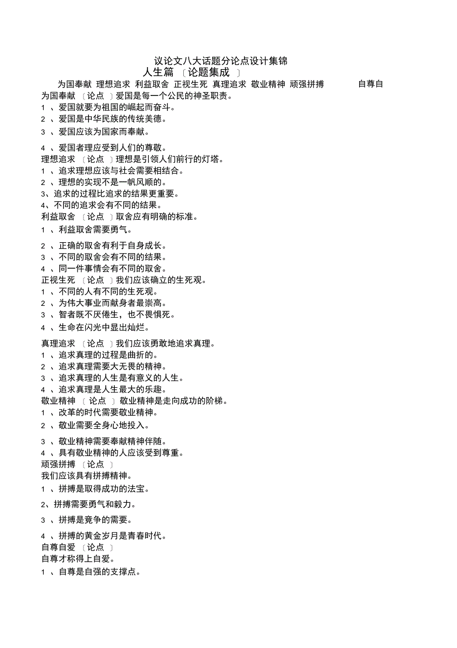 议论文八大话题分论点设计集锦_第1页