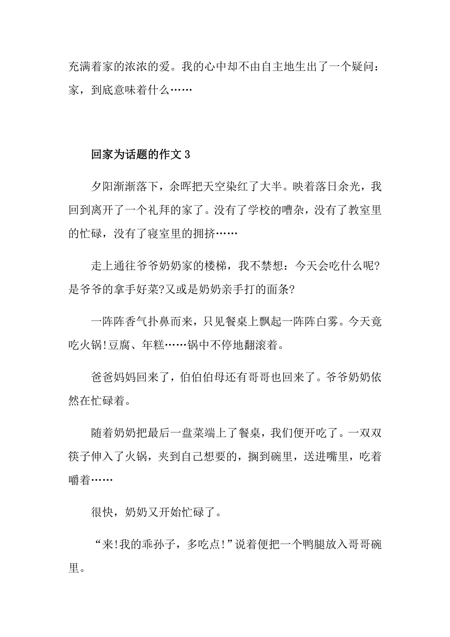 回家作文600字初中叙事范文_第4页