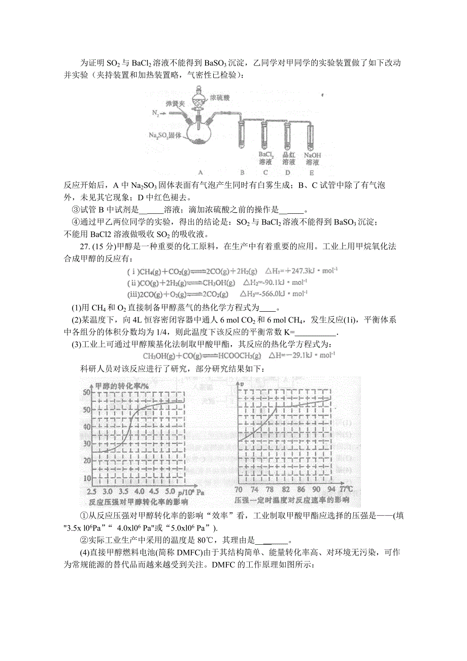 河南省南阳市2016届高三上期期终质量评估理综化学试题_第3页