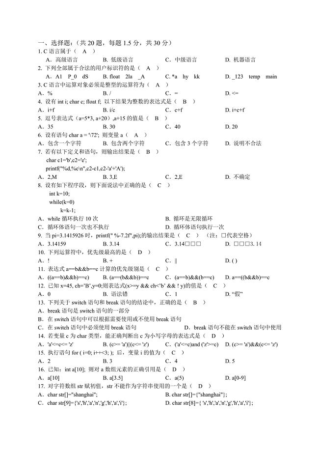 2011高级语言程序设计试卷1及答案.doc