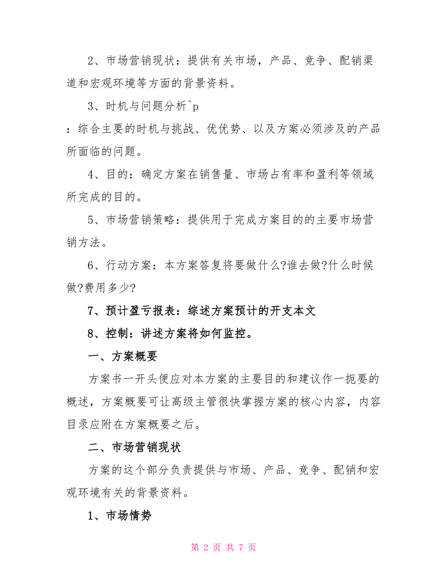 房地产销售年度工作计划范文(2)_第2页