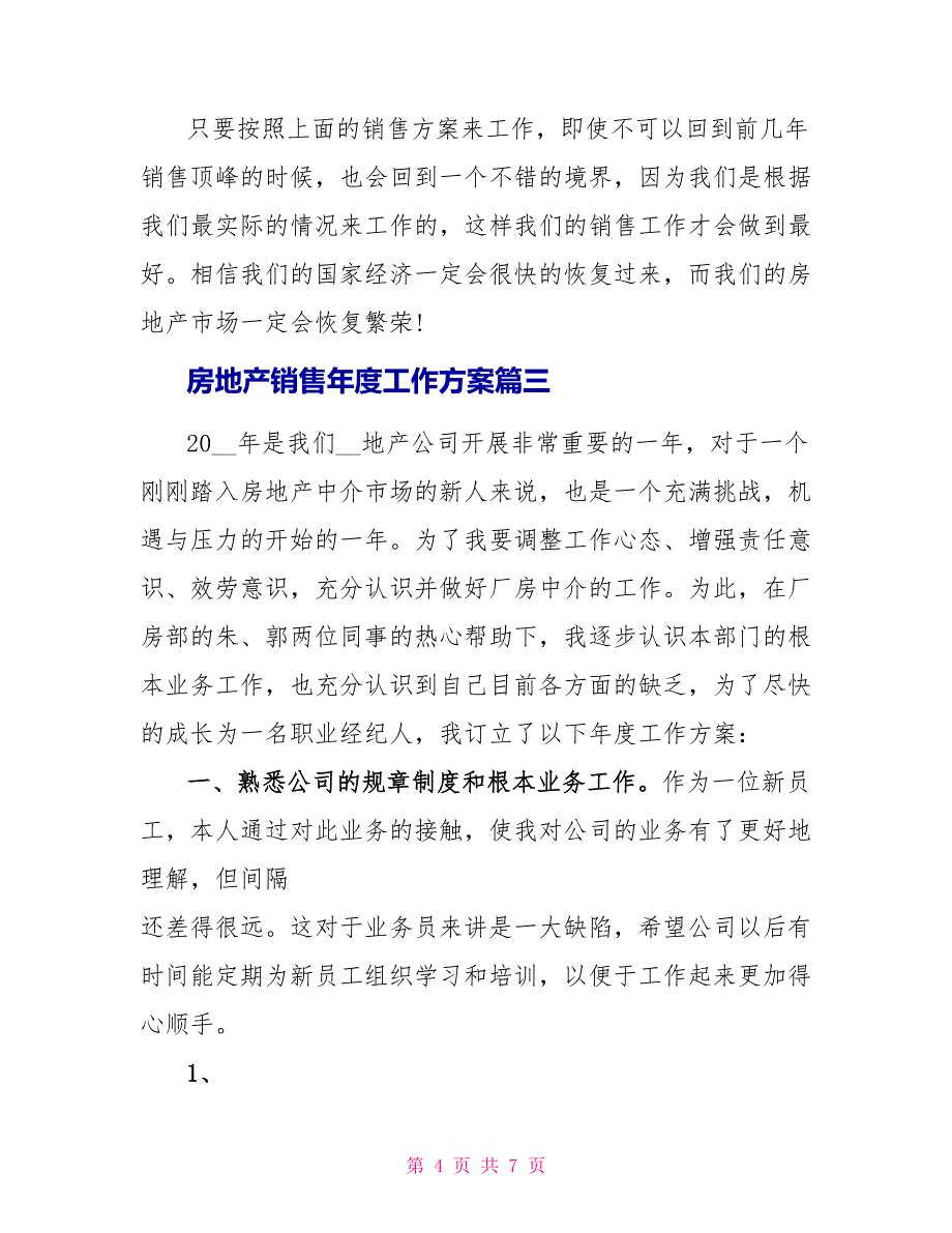 房地产销售年度工作计划范文(2)_第4页