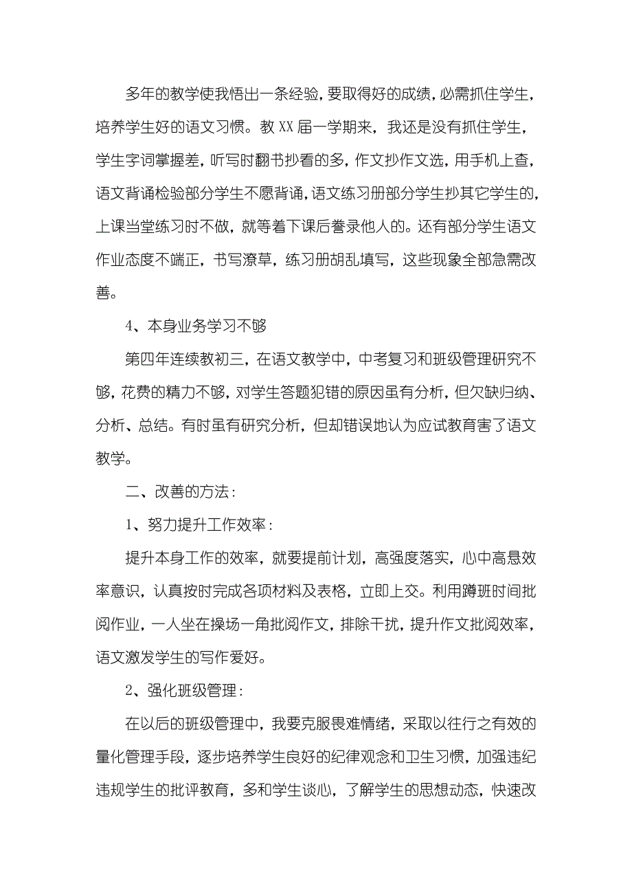 老师教学工作自查自纠汇报_第2页