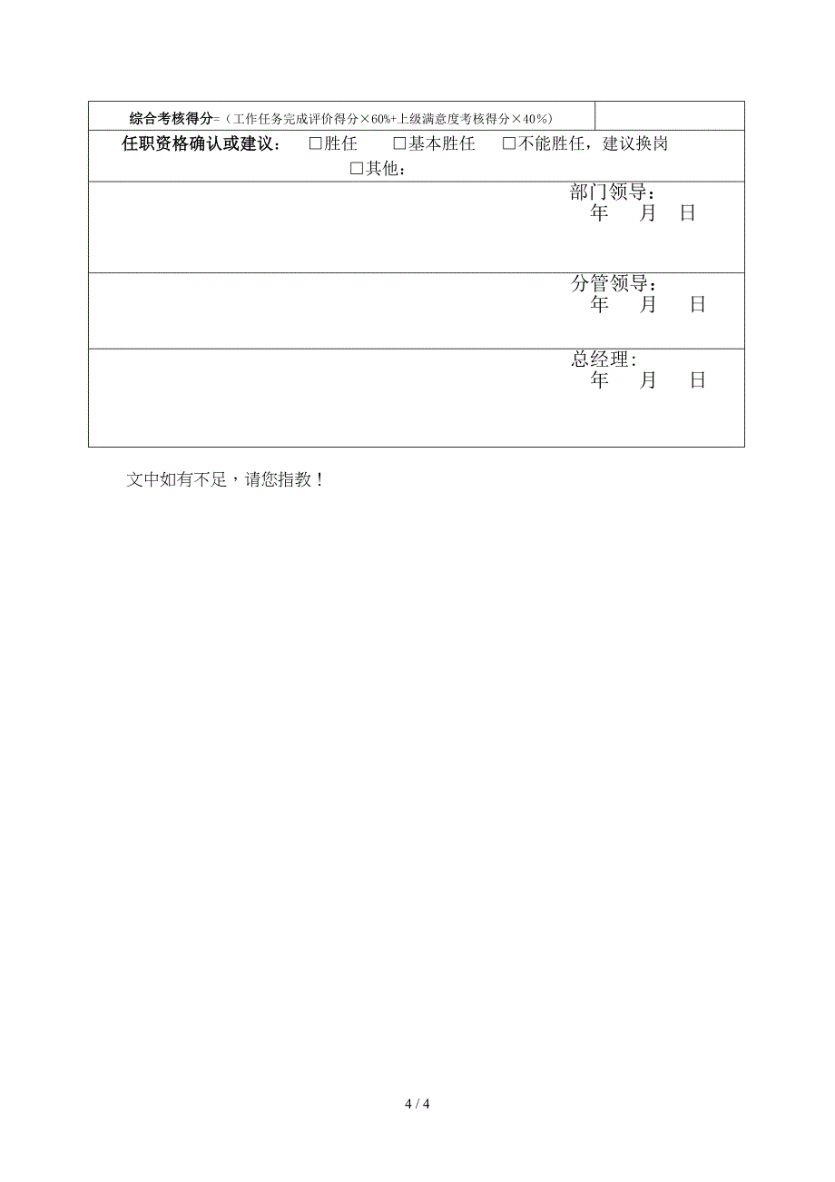 某生产企业行政主管绩效考核表_第4页