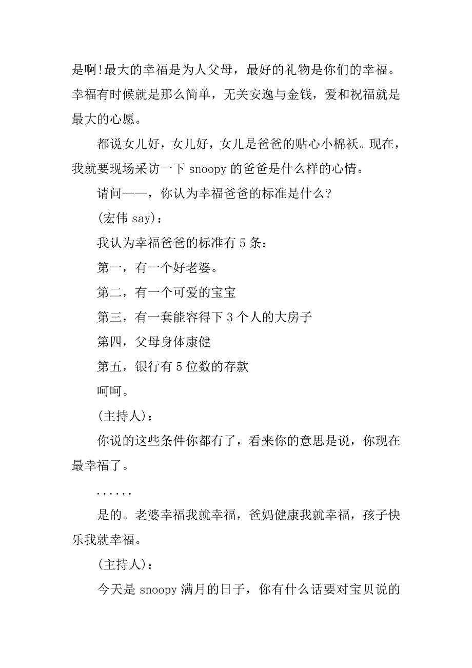 精品满月主持词开场白3篇(满月主持人简单开场白)_第3页