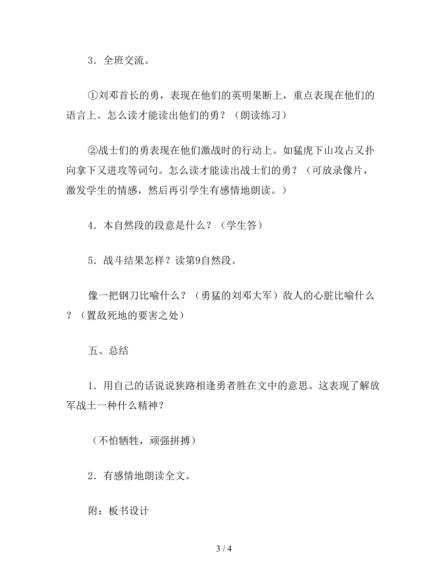 【教育资料】三年级语文下册教案《千里跃进大别山》教学设计之三.doc_第3页