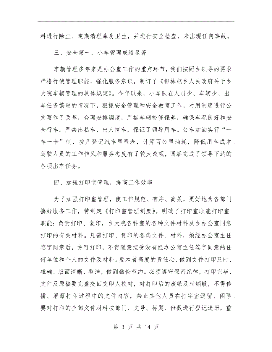 2021年办公室工作总结及查治四风计划_第3页