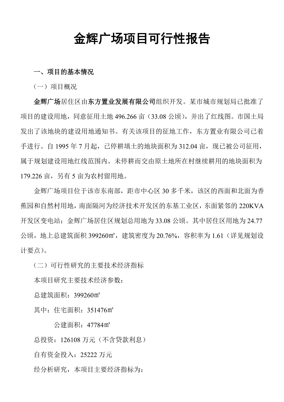 商业计划书框架完整的计划书创业计划书融资计划书合作计划书可行性研究报告1989_第1页