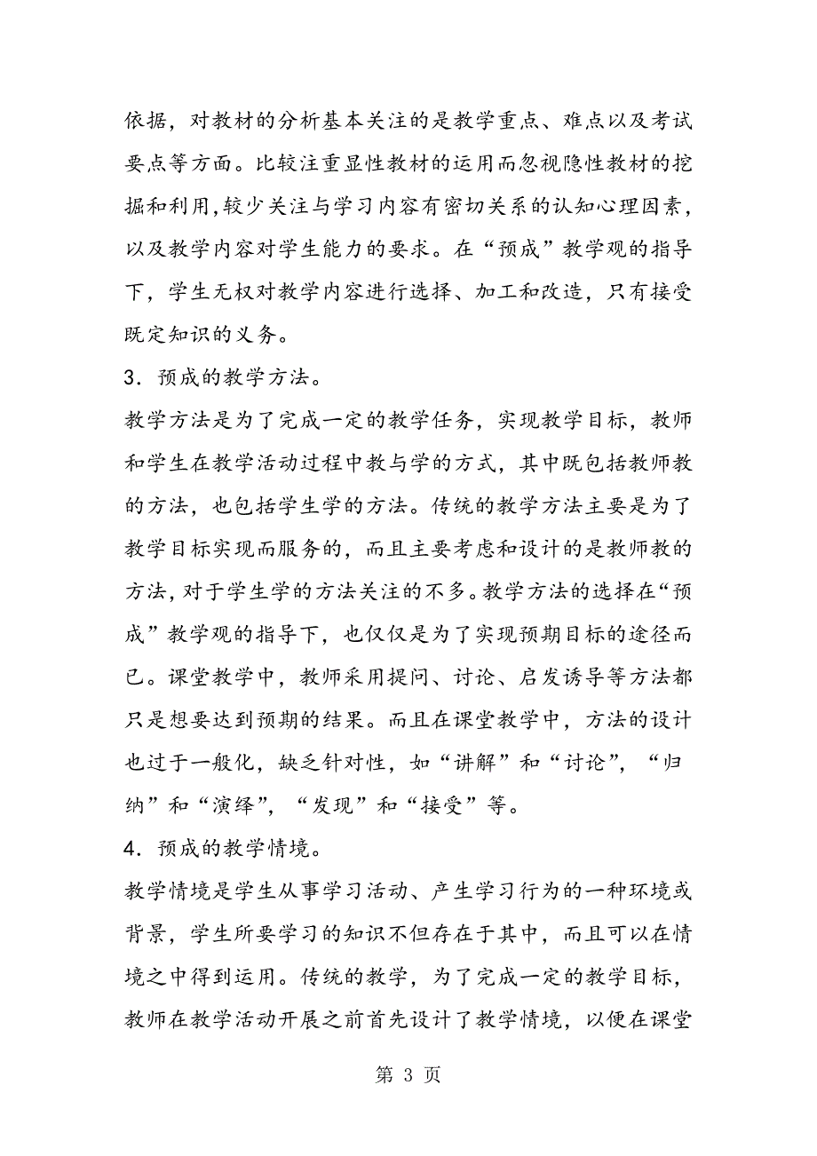 2023年从“预成”走向“生成”从建构主义理论看教学观的变革.doc_第3页